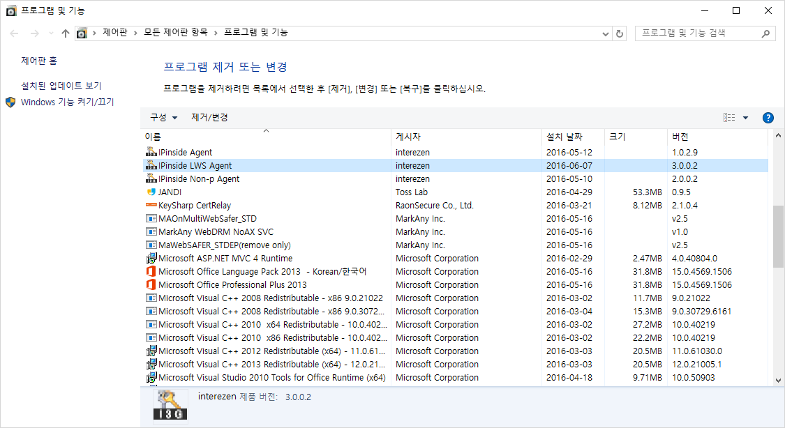 프로그램 및 기능에서 IPinside LWS Agent 를 삭제 를 하는 과정 예시