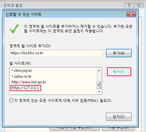 공동인증서 (Delfino.exe) 설치 확인은 되지만 설치가 반복되는 경우 조치 화면 예시