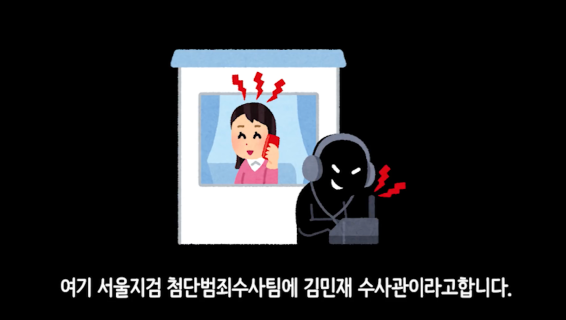 보이스피싱범의 실제 목소리 썸네일