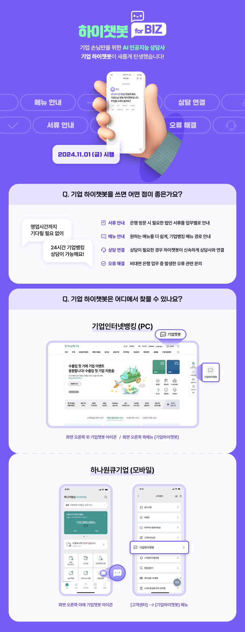 기업 하이챗봇 서비스 오픈