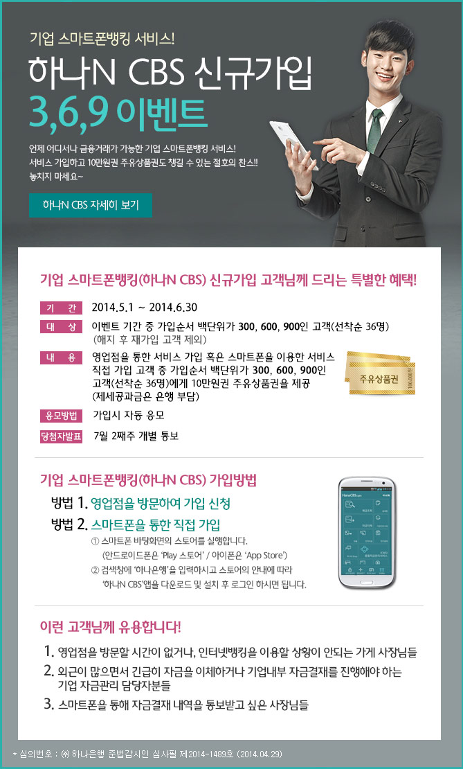 하나NCBS 신규가입 3,6,9 