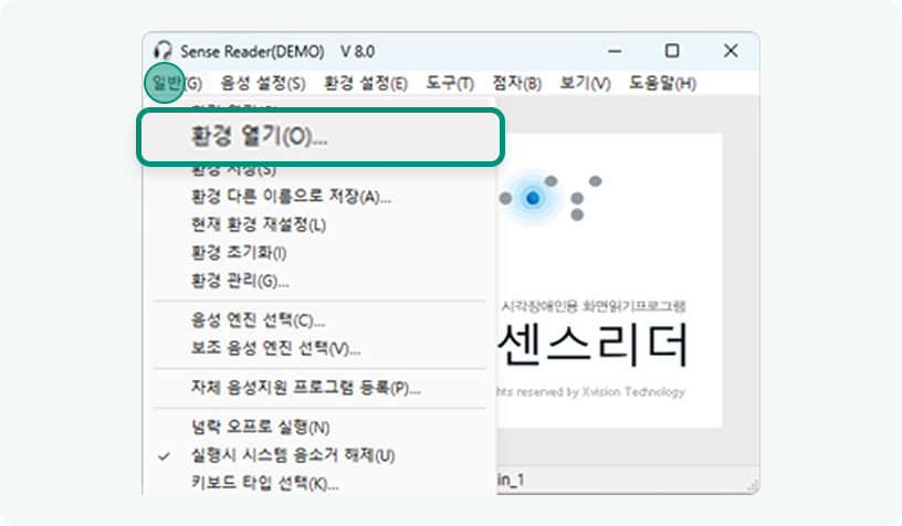 센스리더 메뉴 및 환경설정 진입 화면