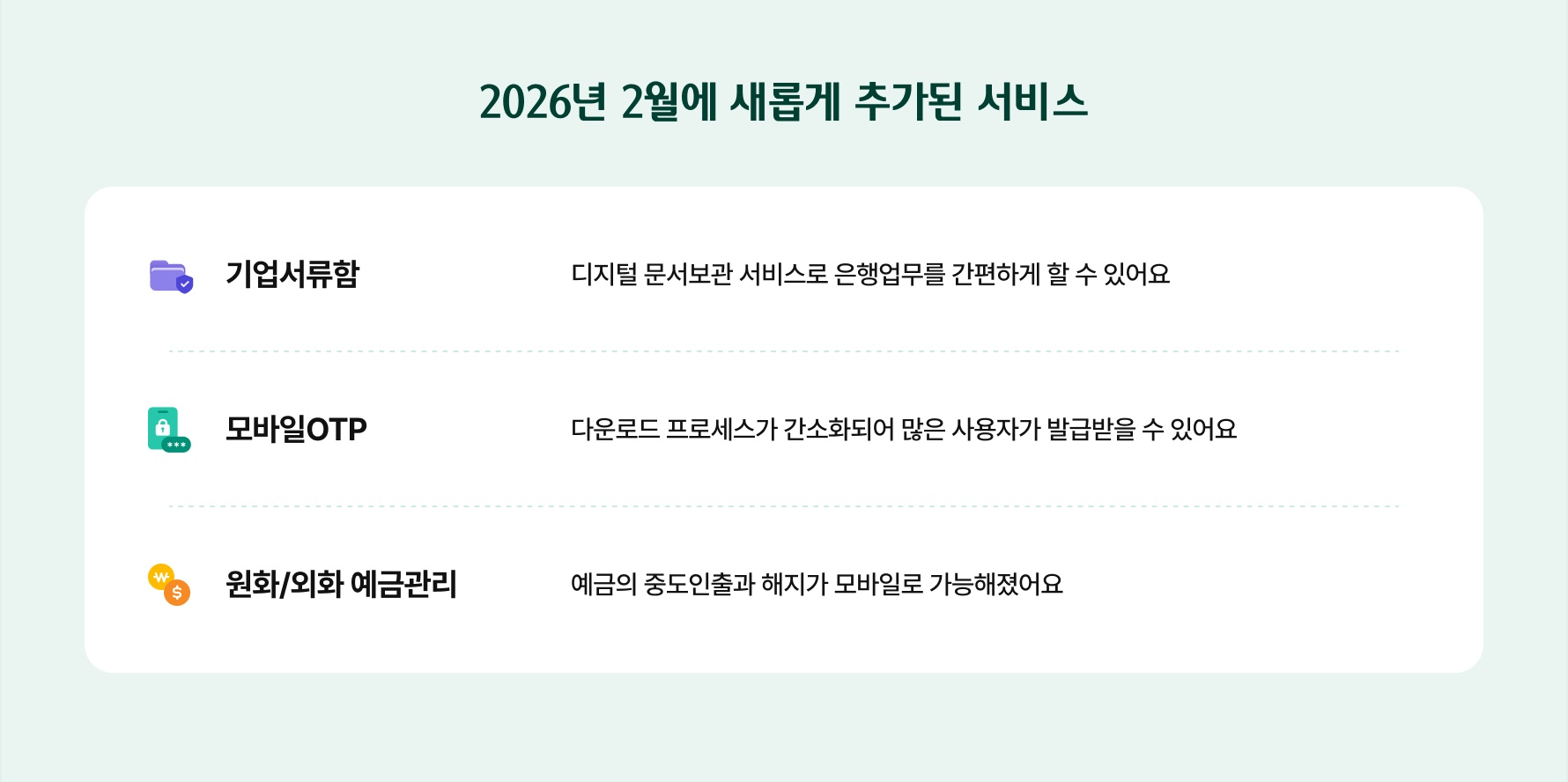 2026년 2월에 새롭게 추가된 서비스 (자세한 내용은 하단 숨김 텍스트를 확인하세요)
