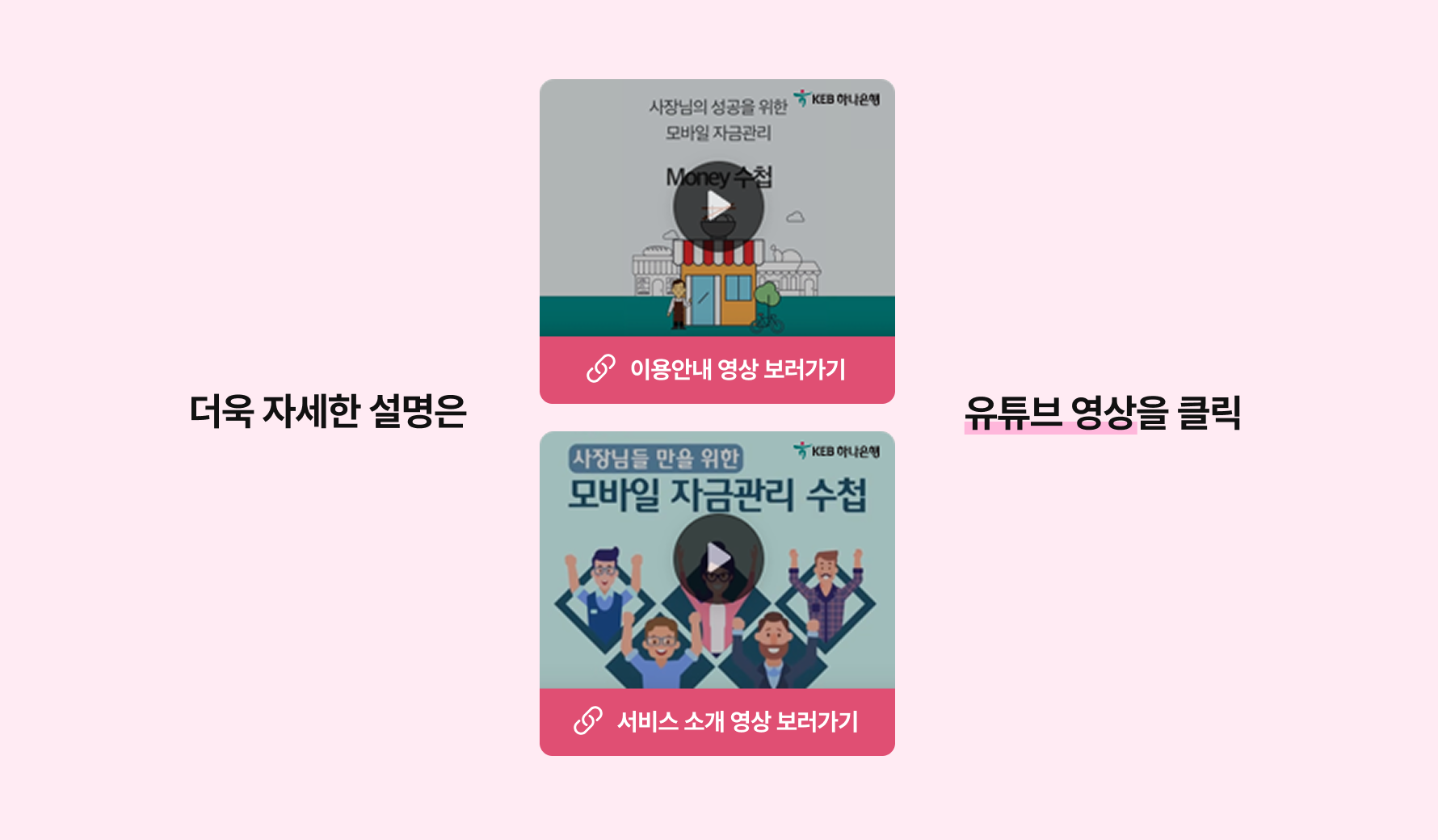 더욱 자세한 설명은 유튜브 영상을 클릭