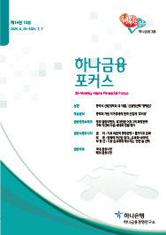 하나금융포커스 [제14권 13호]에대한 이미지