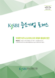 [제20-15호] 비대면 비즈니스(서비스)의 유형과 활성화 방안에대한 이미지